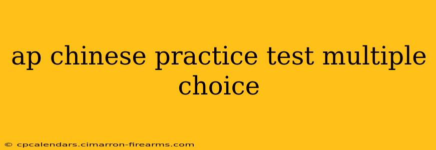 ap chinese practice test multiple choice