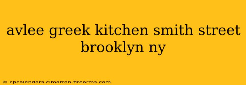 avlee greek kitchen smith street brooklyn ny