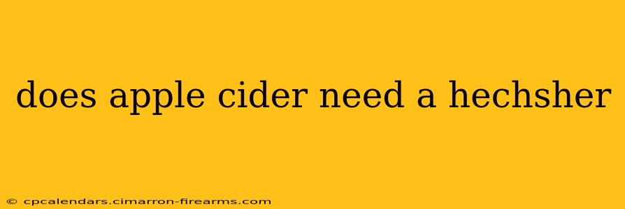 does apple cider need a hechsher